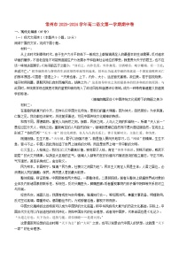 江苏省常州市2023_2024学年高二语文上学期10月阶段调研试题