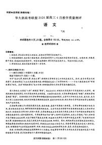 华大新高考联盟2024届高三下学期4月教学质量测评二模试题 语文 PDF版含解析