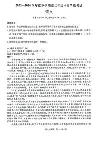 辽宁省重点高中协作体2023-2024学年高二下学期4月阶段考试语文试卷（PDF版附解析）