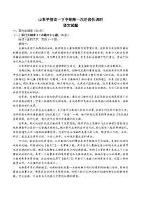 山东省2023-2024学年高一下学期第一次阶段性调研语文试题（Word版附答案）