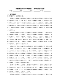 陕西省宝鸡市2024届高三二模考试语文试卷(含答案)