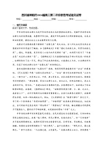 四川省绵阳市2024届高三第二次诊断性考试语文试卷(含答案)
