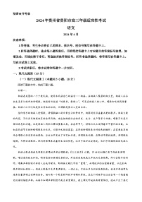 2024届贵州省贵阳市高三适应性考试二模语文试题（原卷版+解析版）