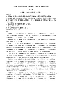 辽宁省部分学校2023-2024学年高二下学期4月月考语文试题（Word版附解析）