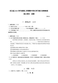 2024年上海市虹口区高三下学期高考二模语文卷含答案