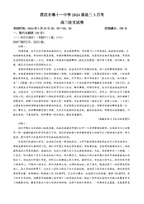 湖北省武汉市第十一中学2023—2024学年高二下学期3月月考语文试卷(无答案)