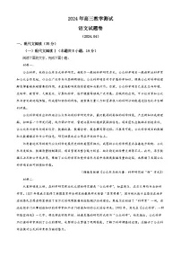 2024届浙江省嘉兴市高三下学期二模语文试题（解析版）