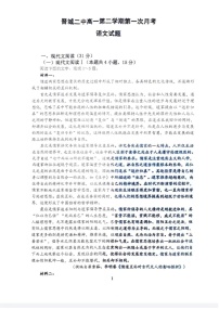 山西省晋城市第二中学校2023-2024学年高一下学期4月月考语文试题
