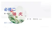 高中语文人教版 (新课标)必修二1 荷塘月色教课内容课件ppt