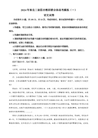 2024届东北三省四城市联考暨沈阳市高三质量监测（二）语文试题（原卷版+解析版）