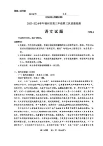 2024福建省高三下学期4月九市联考试题（三模）语文PDF版含答案