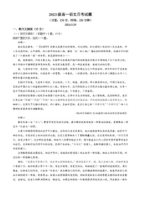 山东省泰安市第二中学2023-2024学年高一下学期3月月考语文试题(无答案)