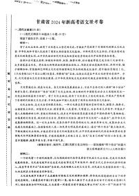 2024届甘肃省部分学校高考语文联考二语文试卷