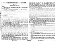 2024届河北省衡水市部分高中高三下学期一模语文试题