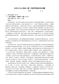 2024届浙江省台州市高三二模语文试题