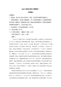 2024年新高考语文押题卷二（新高考九省通用）（原卷版+解析版）