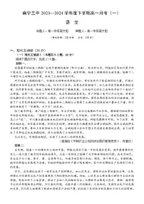 广西南宁市第三中学2023-2024学年高一下学期3月月考语文试题（Word版附解析）