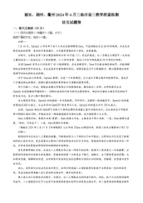 浙江省丽水、湖州、衢州三地市2024届高三下学期4月二模语文试卷（Word版附答案）