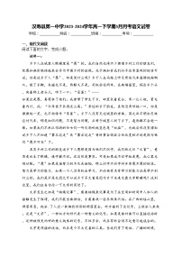 汉寿县第一中学2023-2024学年高一下学期3月月考语文试卷(含答案)