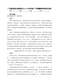 广东省深圳市龙岗四校2022-2023学年高二下学期期中联考语文试卷(含答案)