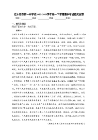 佳木斯市第一中学校2022-2023学年高一下学期期中考试语文试卷(含答案)