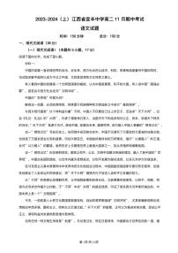 江西省宜春市2023_2024学年高二语文上学期期中试题pdf