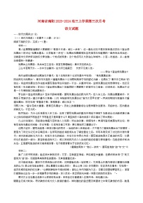 河南省南阳2023_2024高三语文上学期第三次月考试题