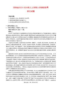 河南省名校联考2023_2024高三语文上学期入学摸底考试试题pdf