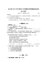 2024年上海市松江区高三下学期高考二模语文试卷含答案