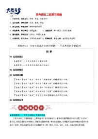 易错题19  文言文阅读之文意辨析题——不识常见的设题陷阱--2024年高考语文考试易错题（新高考专用）