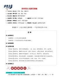 易错题20  文言文阅读之翻译题——不会灵活运用6字诀翻译--2024年高考语文考试易错题（新高考专用）