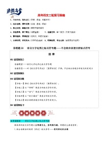 易错题28 语言文字运用之标点符号题——不会结合语境分析标点符号--2024年高考语文考试易错题（新高考专用）