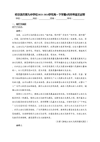 哈尔滨市第九中学校2023-2024学年高一下学期4月月考语文试卷(含答案)