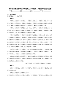 哈尔滨市第九中学校2024届高三下学期第二次模拟考试语文试卷(含答案)