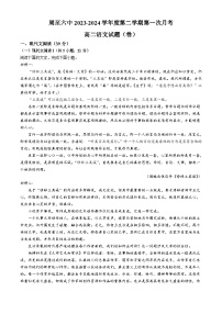 陕西省西安市周至县第六中学2023-2024学年高二下学期4月月考语文试题