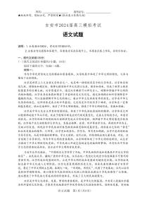 2024年江西省高三下学期4月教学质量检测卷 语文试题及答案