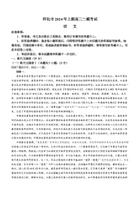 2024届湖南省怀化市高三二模考试语文试题