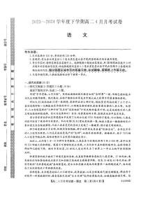 黑龙江省绥化市绥棱县第一中学2023-2024学年高二下学期4月月考语文试题