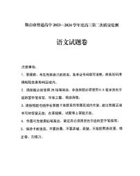 2024年鞍山市高三二模语文试卷和答案