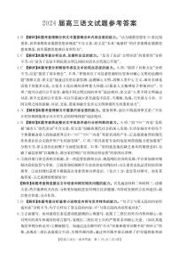 四川省、内蒙古2024届高三下学期金太阳4月联考（双菱形）语文试题及答案