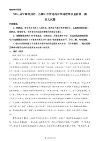 2024届宁夏银川市、石嘴山市普通高中学科高三下学期4月教学质量检测语文试题及答案