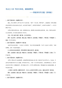 专题34 写好主体段，增强阐释性（练习）-2024年高考语文二轮复习练习（新教材新高考）