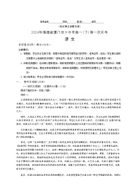 福建省厦门双十中学2023-2024学年高一下学期4月月考语文试题（Word版附答案）