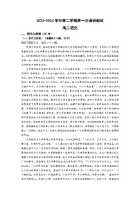 江苏省南京市六校联合体2023-2024学年高二下学期4月联考语文试卷（Word版附解析）