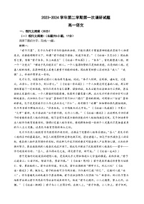 江苏省南京市六校联合体2023-2024学年高一下学期4月联考语文试卷（Word版附答案）