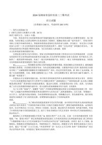 2024届湖南省益阳市高三下学期4月三模考试语文试题及答案