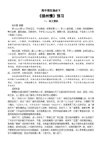 高中语文人教统编版选择性必修 下册4.2 *扬州慢（淮左名都）学案