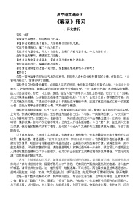 高中语文人教统编版选择性必修 下册客至导学案