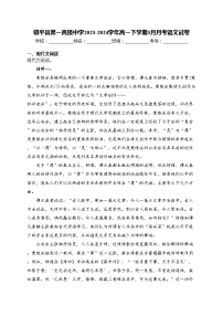 镇平县第一高级中学2023-2024学年高一下学期3月月考语文试卷(含答案)