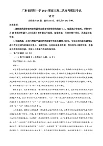 2024届广东省深圳中学高三第二次高考模拟考试语文试卷（原卷版+解析版）